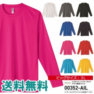 無地 長袖 tシャツ メンズ glimmer グリマー 3.5オンス ドライ Tシャツ 吸汗 速乾 スポーツ イベント 運動会 ユニフォーム 00352 【00352