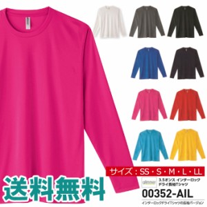 無地 長袖 tシャツ メンズ glimmer グリマー 3.5オンス ドライ Tシャツ 吸汗 速乾 スポーツ イベント 運動会 ユニフォーム 00352 【00352