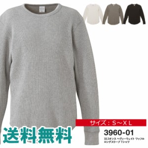 tシャツ 長袖 メンズ 無地 UnitedAthle ユナイテッドアスレ 10.3オンス ヘヴィーウェイトワッフルロングスリーブTシャツ ロンT ユニフォ