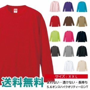 長袖tシャツ メンズ 大きいサイズ UnitedAthle ユナイテッドアスレ 5.6oz ロングスリーブTシャツ ロンT 無地 大きいサイズ XXL ユニフォ