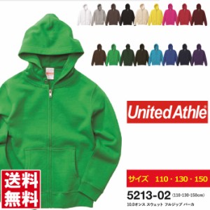 パーカー キッズ 無地 UnitedAthle ユナイテッドアスレ 10.0オンス スウェットフルジップパーカ 裏パイル スエット お揃い ジュニア 110 