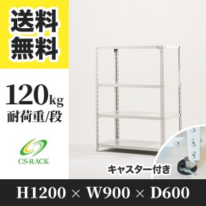 スチールラック キャスター付き 幅90 奥行60 高さ120 4段 耐荷重120kg ホワイト 単体 棚 業務用 日本製  タイガーラック