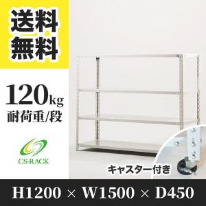 スチールラック 幅150 奥行45 高さ150 4段 耐荷重150kg ホワイト 単体 棚 業務用 日本製  タイガーラック