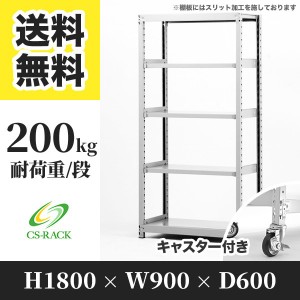 スチールラック キャスター付き 幅90 奥行60 高さ180 5段 耐荷重200kg ホワイト 単体 棚 業務用 日本製  タイガーラック