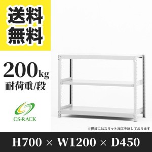 スチールラック 幅120 奥行45 高さ70 3段 耐荷重200kg ホワイト 単体 棚 業務用 日本製  タイガーラック