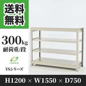 スチールラック 幅150 奥行75 高さ120 4段 耐荷重300kg ホワイト 単体 棚 業務用 日本製  タイガーラック