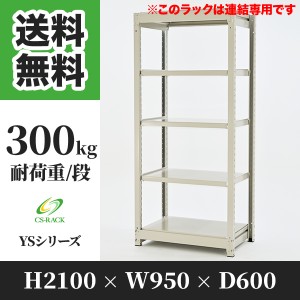 スチールラック 幅90 奥行60 高さ210 5段 耐荷重300kg ホワイト 増連 棚 業務用 日本製  タイガーラック