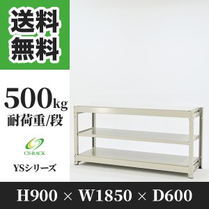 スチールラック 幅180 奥行60 高さ90 3段 耐荷重500kg ホワイト 単体 棚 業務用 日本製  タイガーラック