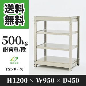 スチールラック 幅90 奥行45 高さ120 4段 耐荷重500kg ホワイト 単体 棚 業務用 日本製  タイガーラック