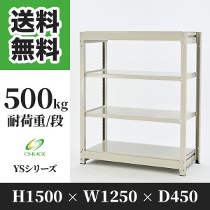 スチールラック 幅120 奥行45 高さ150 4段 耐荷重500kg ホワイト 単体 棚 業務用 日本製  タイガーラック