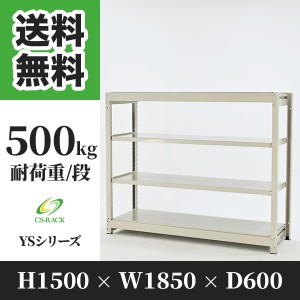 スチールラック 幅180 奥行60 高さ150 4段 耐荷重500kg ホワイト 単体 棚 業務用 日本製  タイガーラック