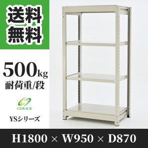 スチールラック 幅90 奥行90 高さ180 4段 耐荷重500kg ホワイト 単体 棚 業務用 日本製  タイガーラック