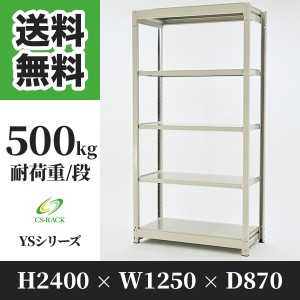 スチールラック 幅120 奥行90 高さ240 5段 耐荷重500kg ホワイト 単体 棚 業務用 日本製  タイガーラック