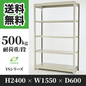 スチールラック 幅150 奥行60 高さ240 5段 耐荷重500kg ホワイト 単体 棚 業務用 日本製  タイガーラック