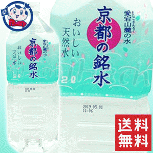 MRI 京都の銘水(愛宕山麓の水) 2L×6本入×2ケース 