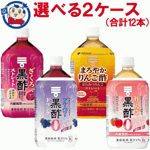 送料無料 飲む酢 ミツカン 1000ml 選べる2ケースセット (合計12本)