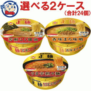 東洋水産 マルちゃん 正麺カップ 選べる2ケースセット (合計24個)