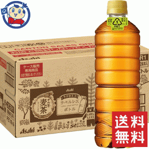 送料無料 アサヒ 十六茶麦茶 ラベルレスボトル 660ml×24本入×1ケース ※北海道 沖縄 離島は送料無料対象外