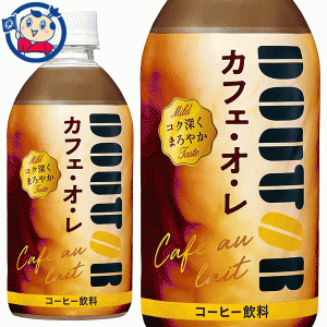 送料無料 アサヒ ドトール カフェオレ 480ml×24本入×2ケース 発売日：2023年4月11日