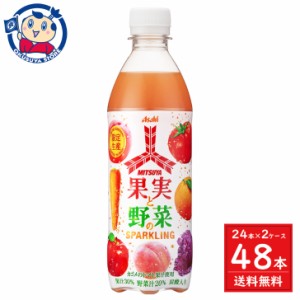 アサヒ 三ツ矢果実と野菜のスパークリング 500ml×24本入×2ケース 発売日：2024年5月7日