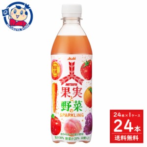 アサヒ 三ツ矢果実と野菜のスパークリング 500ml×24本入×1ケース 発売日：2024年5月7日