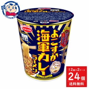 エースコック 魚藍亭監修 よこすか海軍カレーラーメン 61g×12個入×2ケース 発売日：2024年5月13日