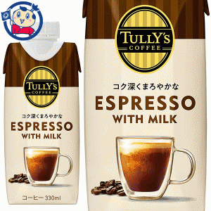 送料無料 伊藤園 タリーズコーヒー エスプレッソ ミルク 330ml×12本入×2ケース 発売日：2022年10月24日