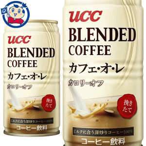 送料無料 UCC ブレンドコーヒー カフェオレ 缶185g×30本入×1ケース