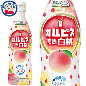 送料無料 アサヒ カルピス完熟白桃 ボトル 470ml×12本入×1ケース 