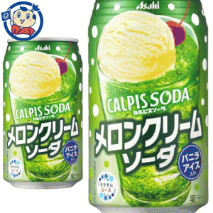 送料無料 アサヒ カルピスソーダ メロンクリームソーダ 350ml×24本入×1ケース