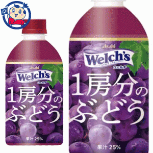 送料無料 アサヒ ウェルチ１房分のぶどう 470ml×24本入×2ケース 発売日：2023年2月7日