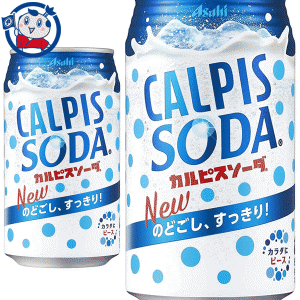 送料無料 アサヒ カルピスソーダ 350ml×24本入×1ケース