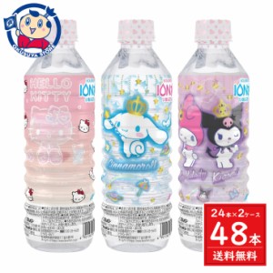 ブルボン サンリオキャラクターイオン水 500ml×24本入×2ケース