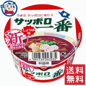 送料無料 カップ麺 サンヨー サッポロ一番 しょうゆ味ミニどんぶり 42g×12個入×1ケース ※北海道 沖縄 離島は送料無料対象外 