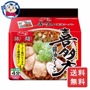 サンヨー サッポロ一番 旅麺 会津喜多方 醤油ラーメン 5食パック×6個入×1ケース 発売日：2024年3月11日