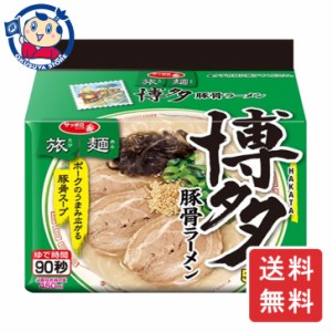 サンヨー サッポロ一番 旅麺 博多 豚骨ラーメン 5食パック×6個入×1ケース 発売日：2024年3月11日