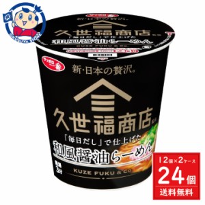 サンヨー サッポロ一番 久世福商店監修 「毎日だし」で仕上げた 和風醤油らーめん 63g×12個入×2ケース 発売日：2024年3月4日