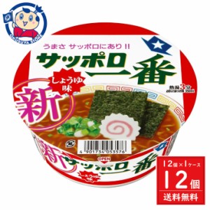 サンヨー サッポロ一番 しょうゆ味どんぶり 71g×12個入×1ケース 発売日：2024年3月18日