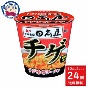 サンヨー サッポロ一番 日高屋監修 チゲ味噌ラーメン タテビッグ 95g×12個入×2ケース 発売日：2024年5月13日