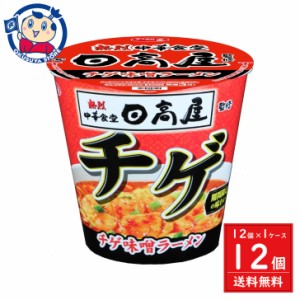 サンヨー サッポロ一番 日高屋監修 チゲ味噌ラーメン タテビッグ 95g×12個入×1ケース 発売日：2024年5月13日