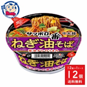 サンヨー サッポロ一番 カップ ねぎ油そば 75g×12個入×1ケース 発売日：2024年5月20日