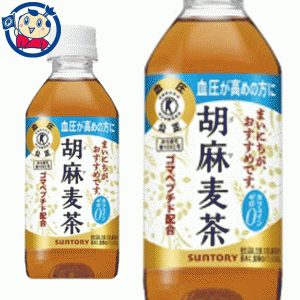 送料無料 サントリー 特定保健用食品 胡麻麦茶 350ml×24本入×2ケース 発売日：2022年11月