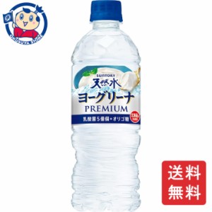 サントリー ヨーグリーナ&天然水 プロテクト乳酸菌 (冷凍兼用) 540ml×24本入×2ケース 発売日：2023年5月9日