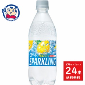 サントリー 天然水スパークリング レモン 500ml×24本入×1ケース 発売日：2024年5月下旬