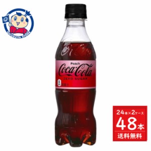 コカコーラ コカコーラゼロピーチ 350ml×24本入×2ケース 発売日：2024年6月4日