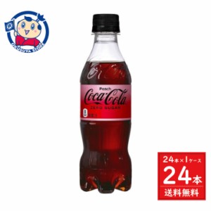 コカコーラ コカコーラゼロピーチ 350ml×24本入×1ケース 発売日：2024年6月4日