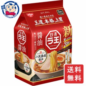 日清 ラ王 醤油 3食パック×9個入×2ケース 発売日：2024年3月18日