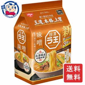 日清 ラ王 味噌 3食パック×9個入×2ケース 発売日：2024年3月18日