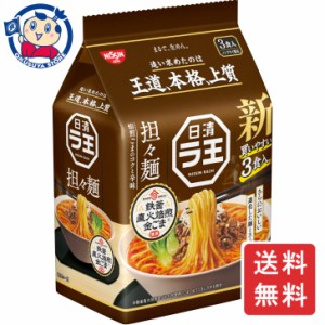 日清 ラ王 担々麺 3食パック×9個入×3ケース 発売日：2024年3月18日