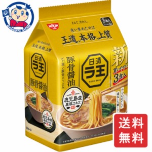 日清 ラ王 豚骨醤油 3食パック×9個入×１ケース 発売日：2024年3月18日